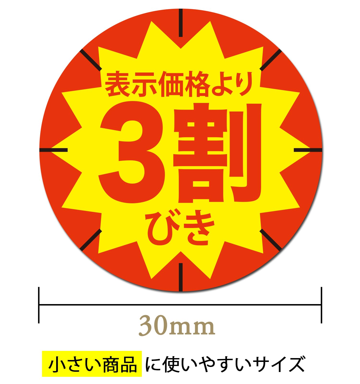 Amazon.co.jp: 割引シール 3割引シール 500枚 セール用 ラベル 丸型